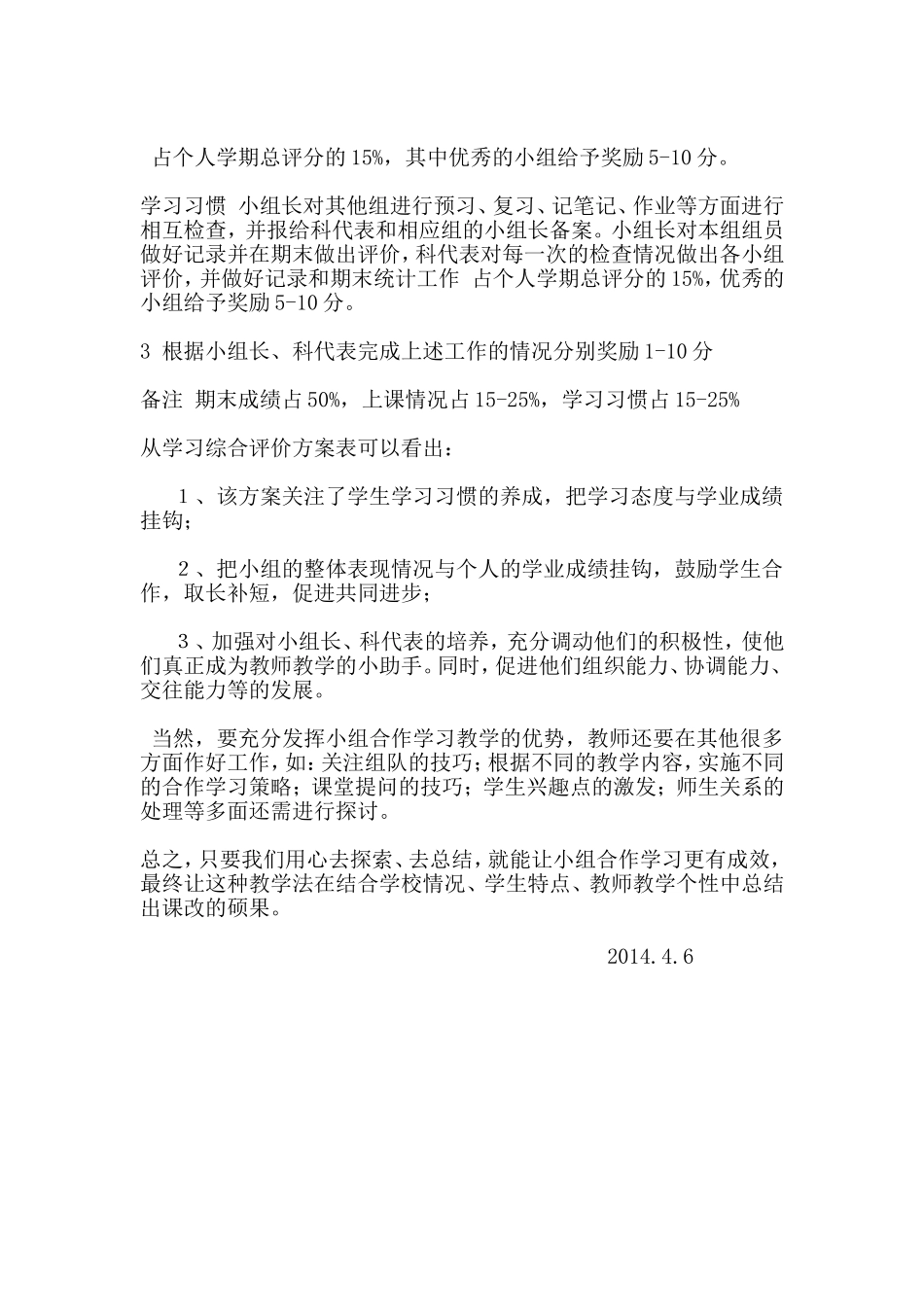 小组合作学习教学法初探_第3页
