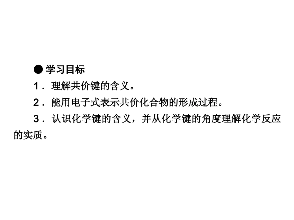 共价键课件人教版必修_第3页