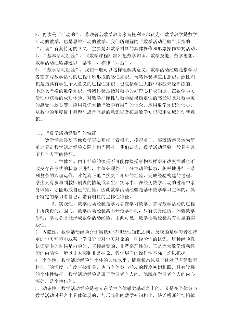 数学学习中积累活动经验的点滴做法_第2页