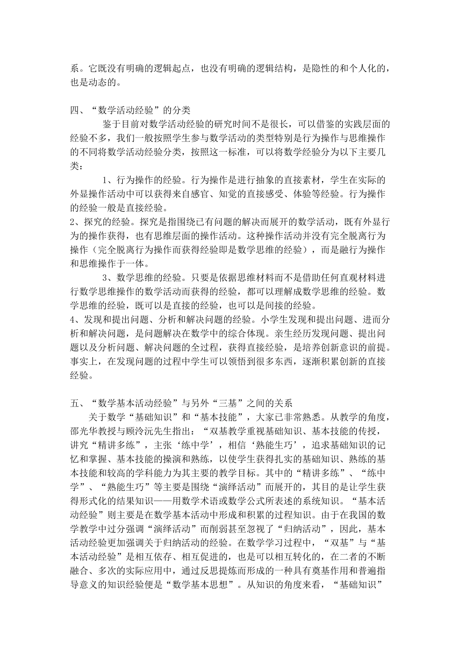 数学学习中积累活动经验的点滴做法_第3页