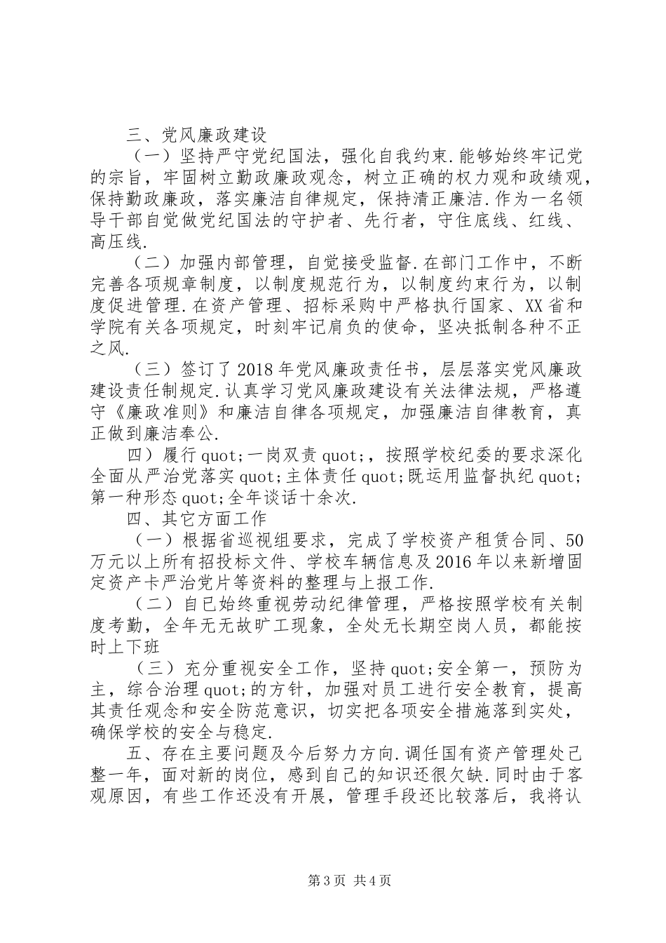 国有资产管理处处长XX年述职述廉报告_第3页