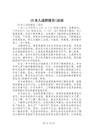 15本人述职报告(总结