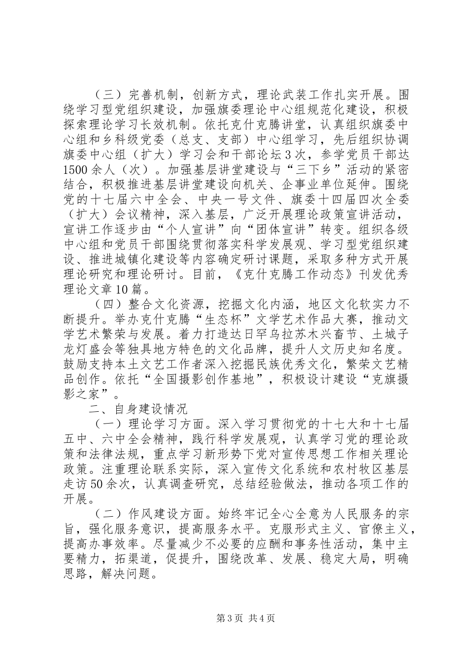 旗委常委兼宣传部部长个人述职报告_第3页