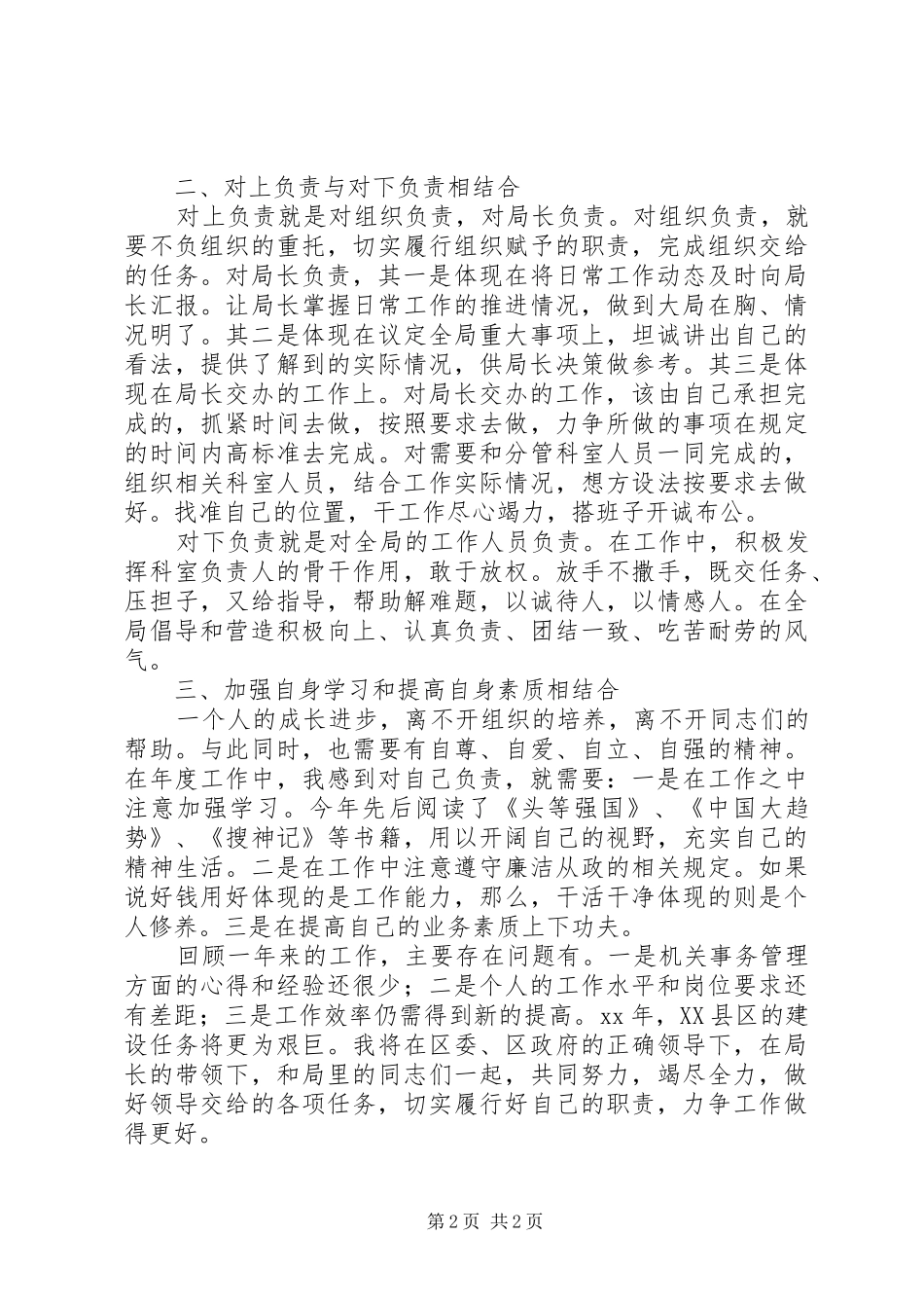 XX年机关事务管理局副局长述职报告_第2页