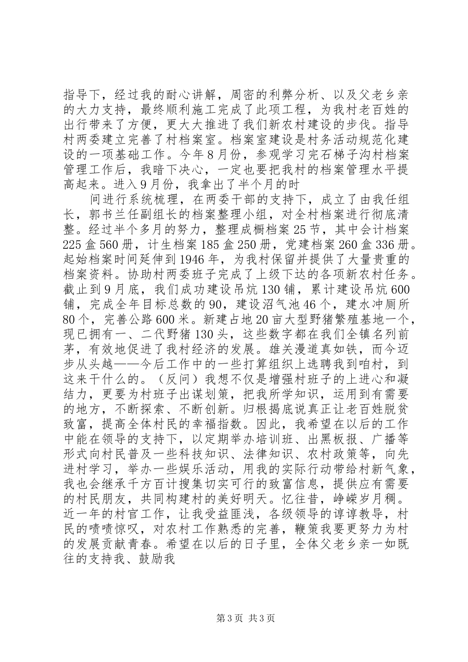 村主任助理年度个人述职汇报_第3页