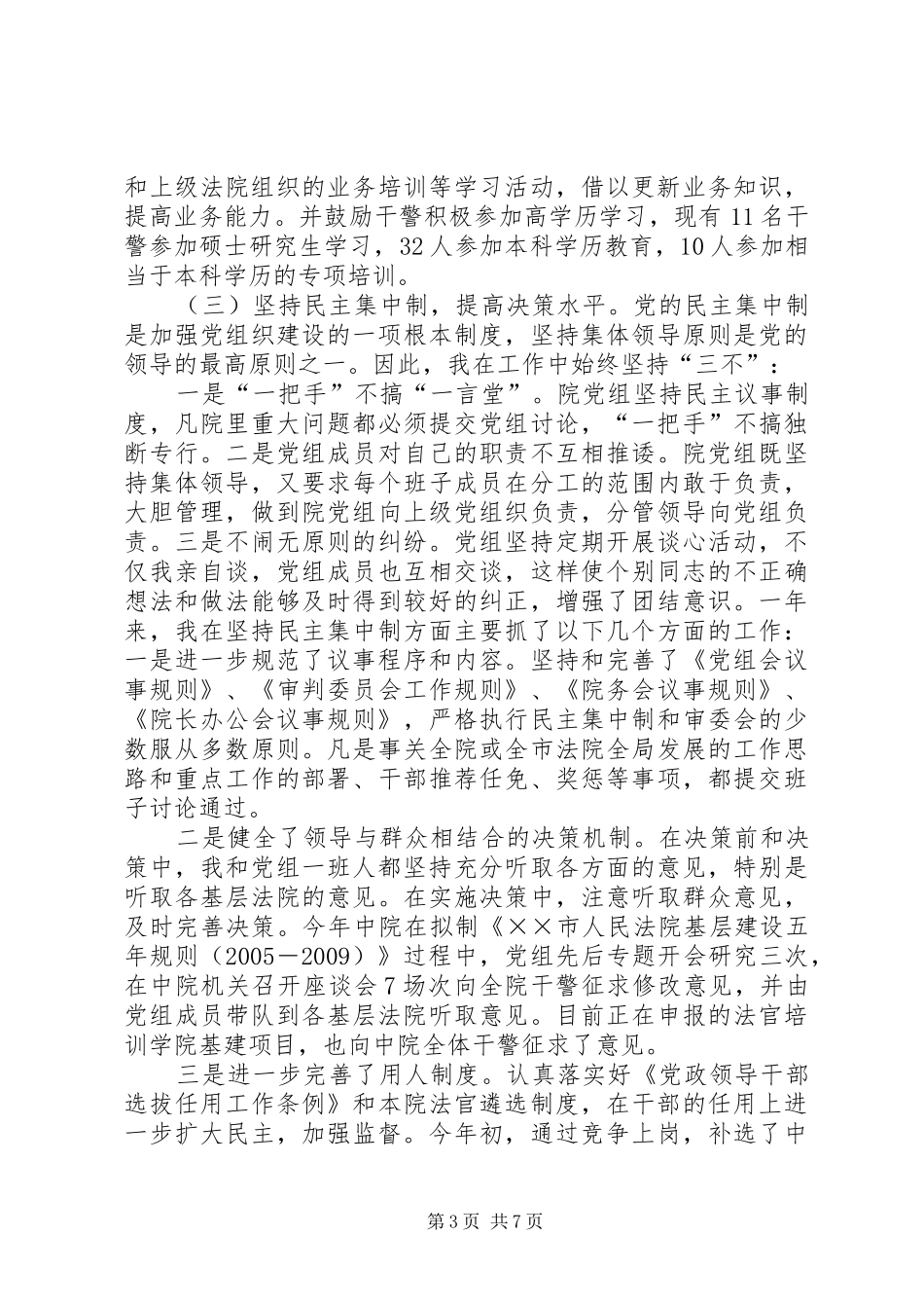 【法院院长述职报告】基层法院院长简要述职报告_第3页