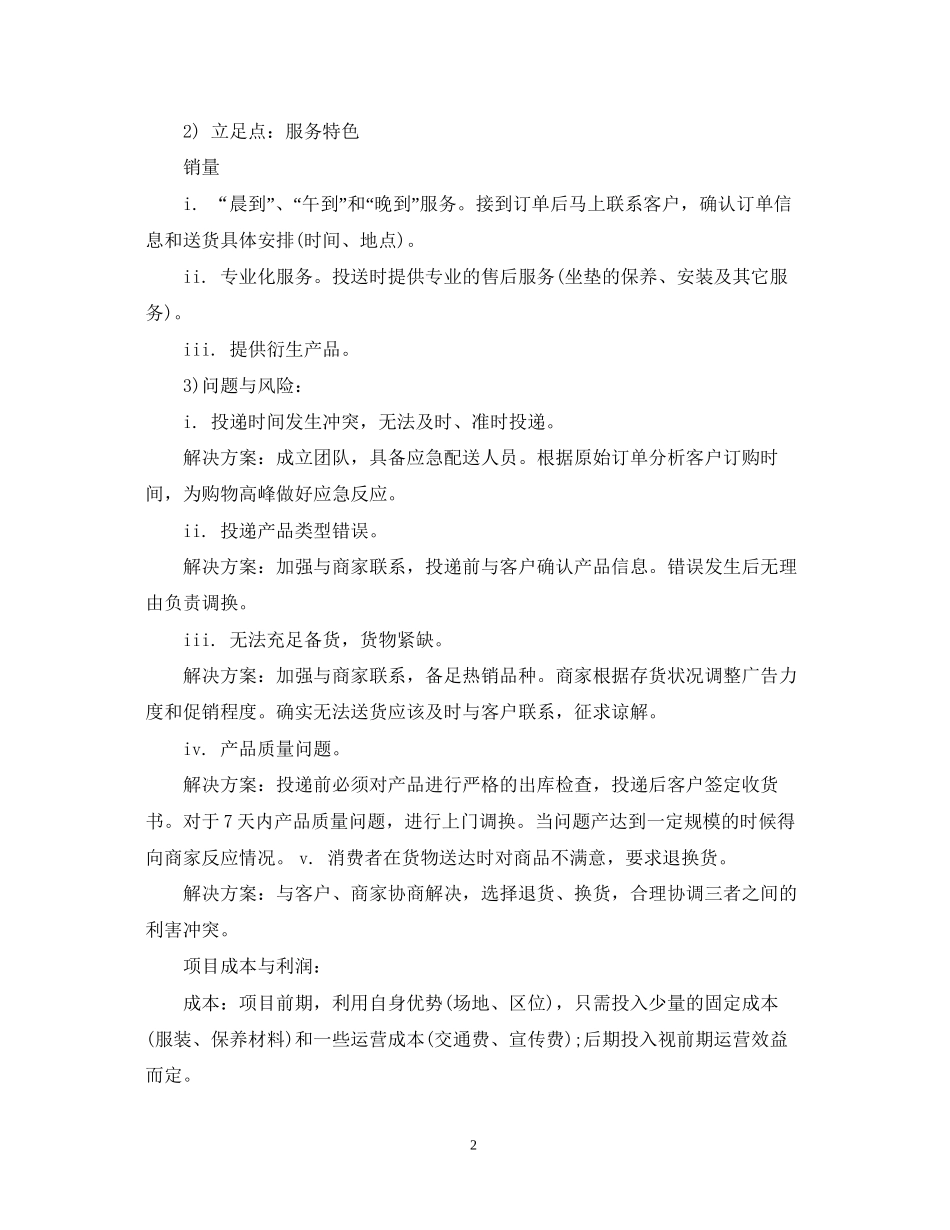 创业投资计划书模板_第2页