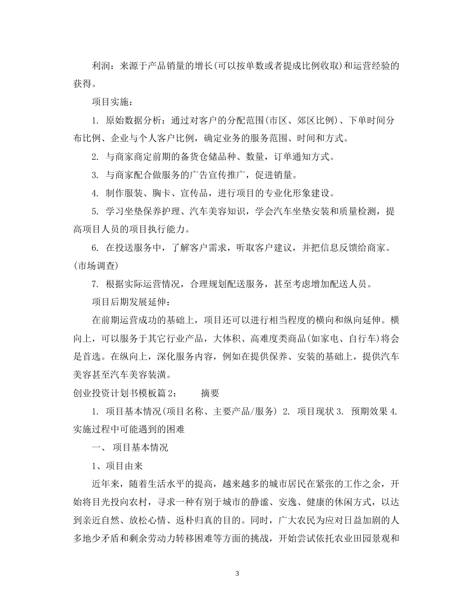 创业投资计划书模板_第3页