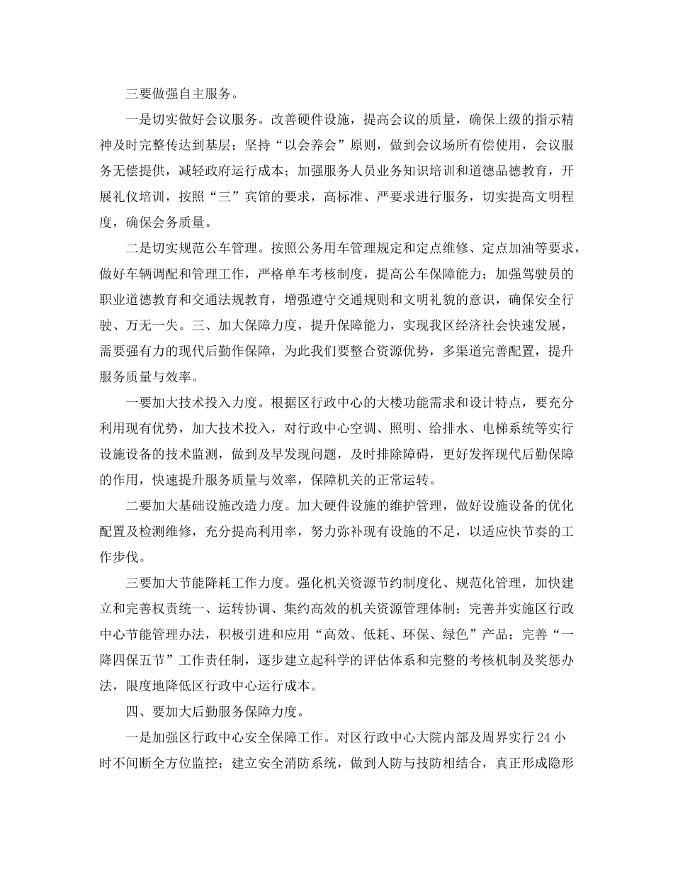 2020年机关后勤工作计划书_第2页