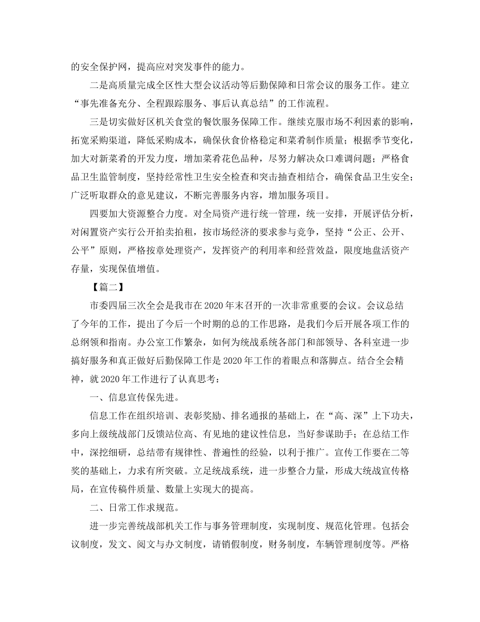 2020年机关后勤工作计划书_第3页