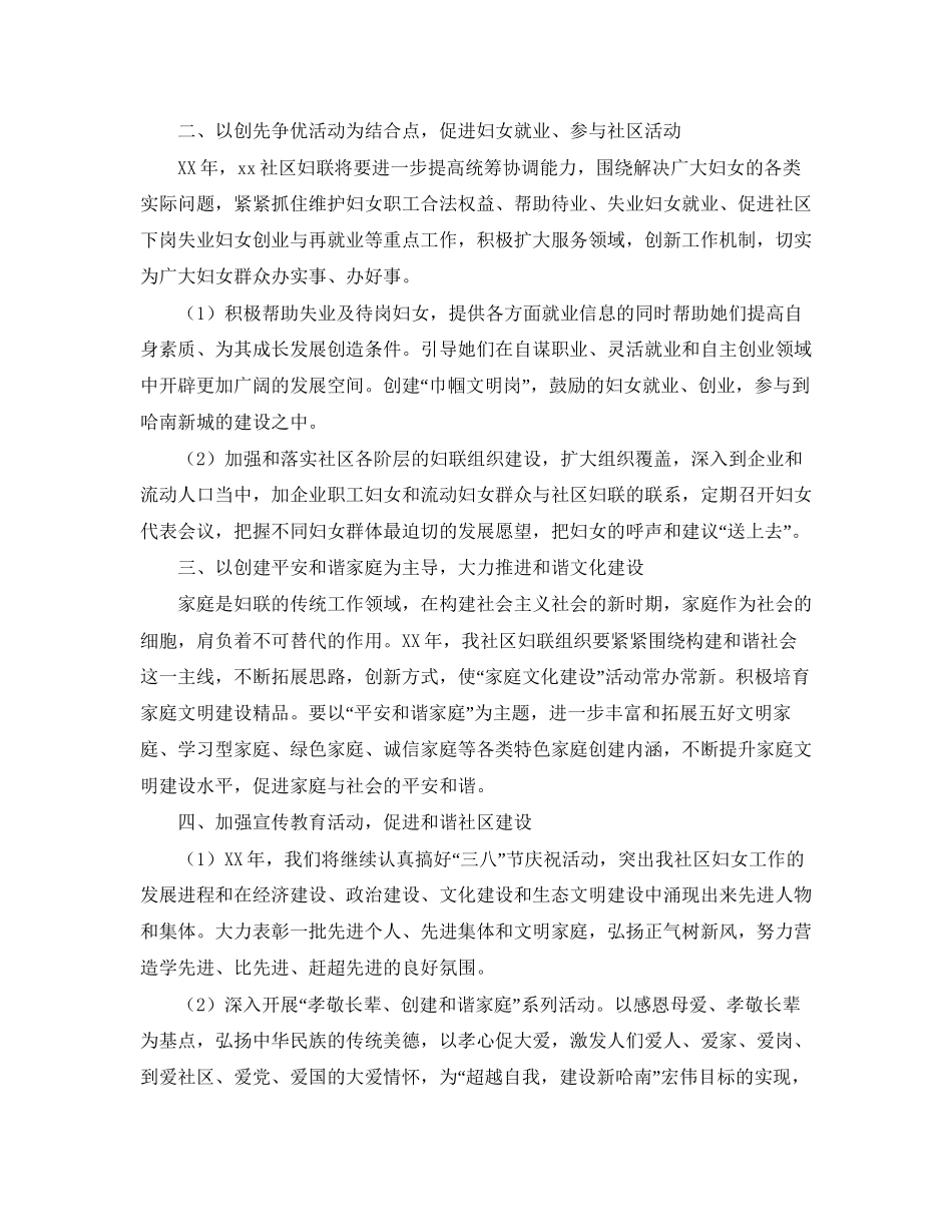 社区妇联工作计划_第2页
