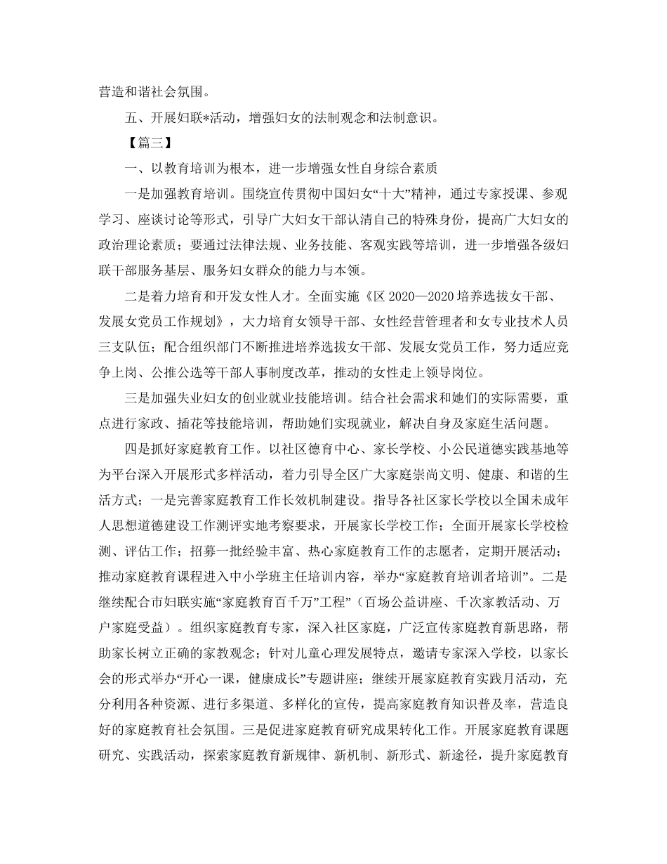 社区妇联工作计划_第3页