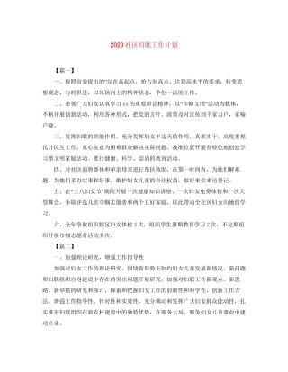 社区妇联工作计划