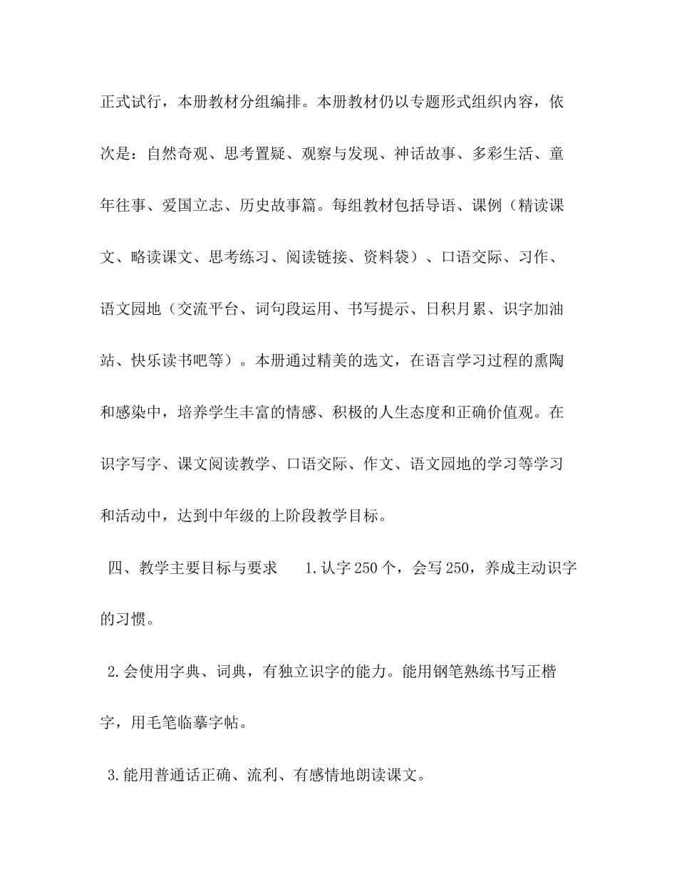 人教版四年级语文下秋季新人教版部编本四年级上册语文教学计划及教学进度安排_第2页
