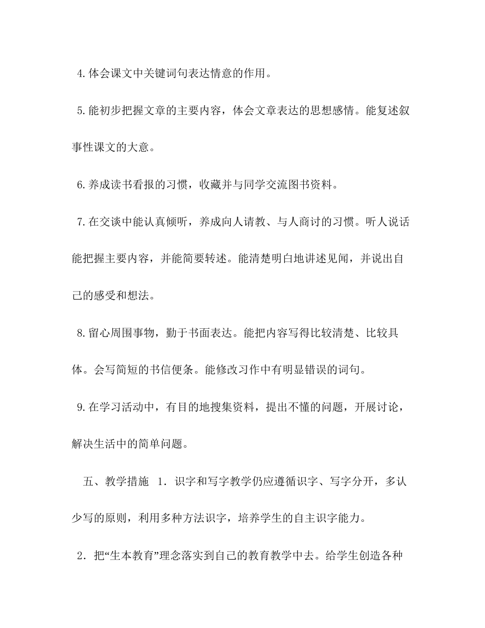 人教版四年级语文下秋季新人教版部编本四年级上册语文教学计划及教学进度安排_第3页