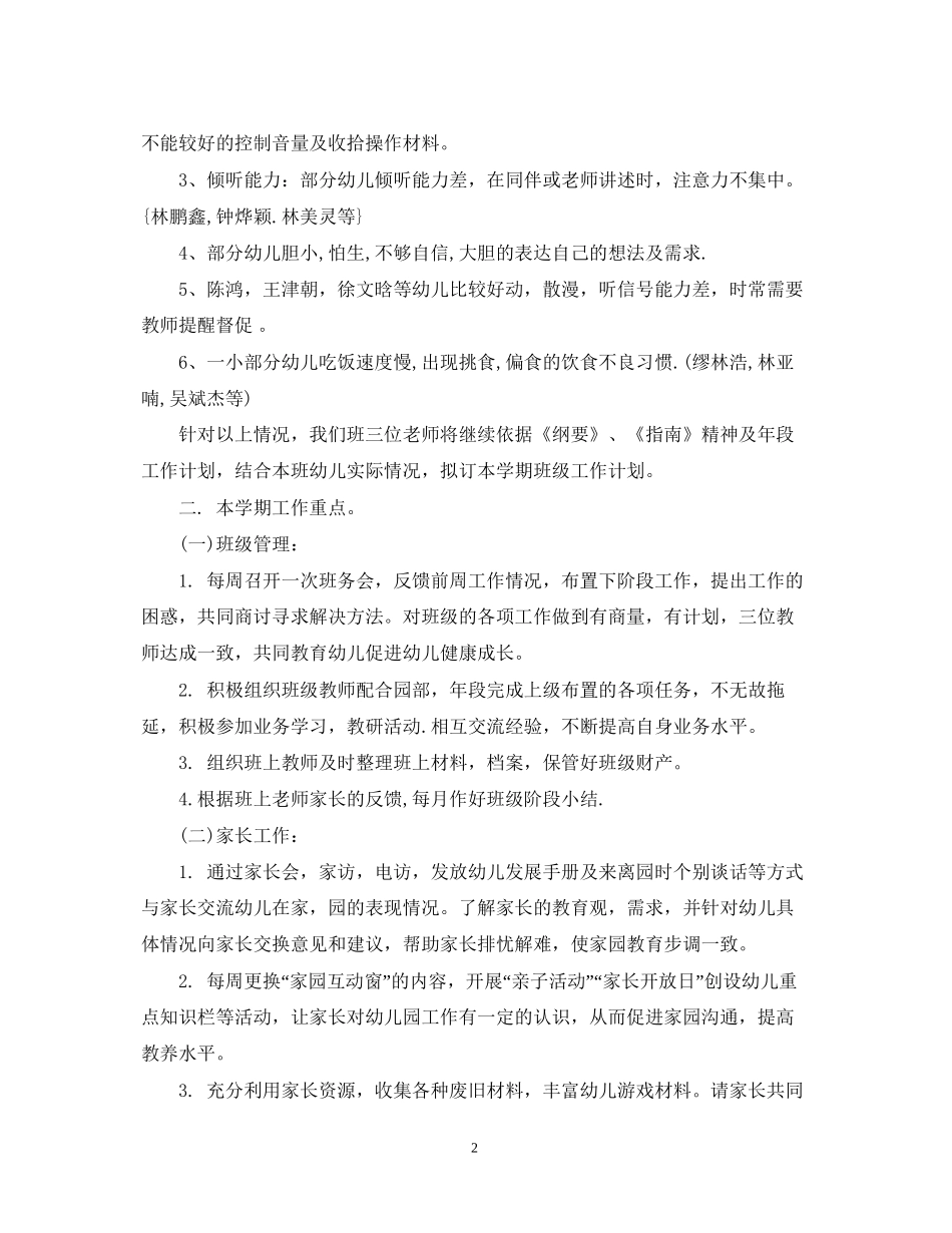 幼儿园大班班务工作计划_第2页