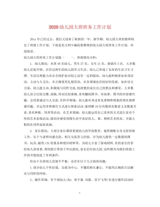 幼儿园大班班务工作计划