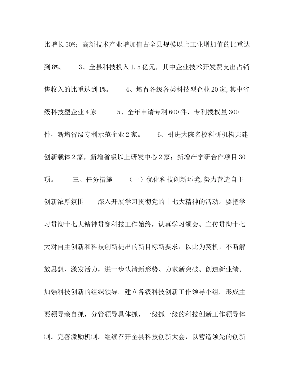 县科技工作计划_第2页