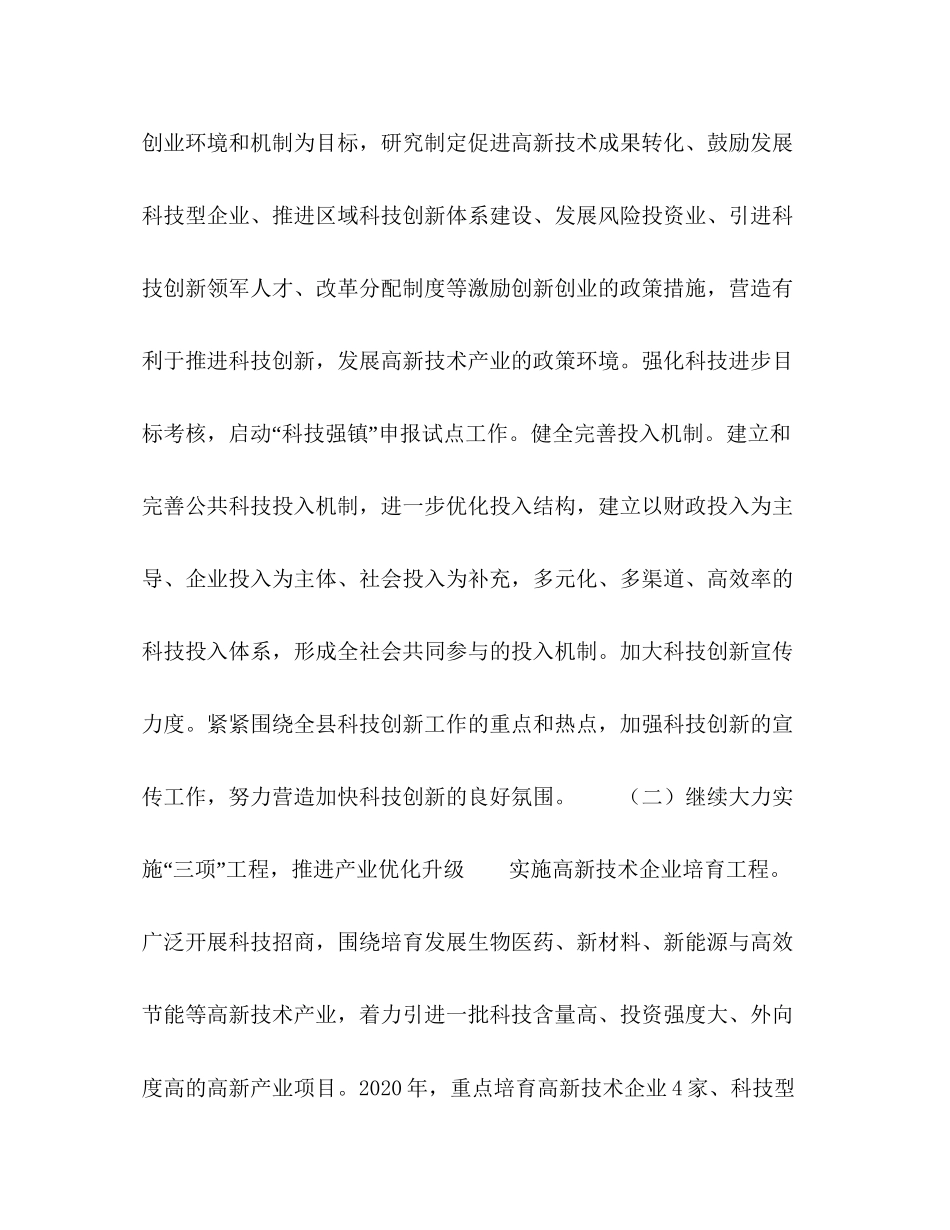 县科技工作计划_第3页