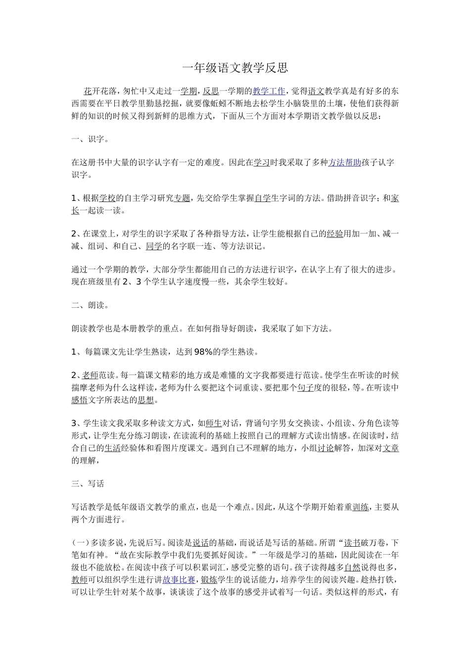 一年级语文教学反思_第1页