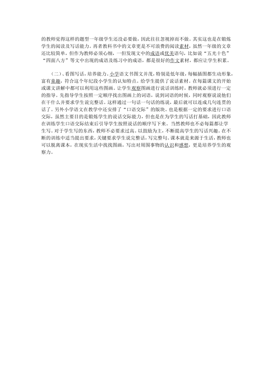 一年级语文教学反思_第2页