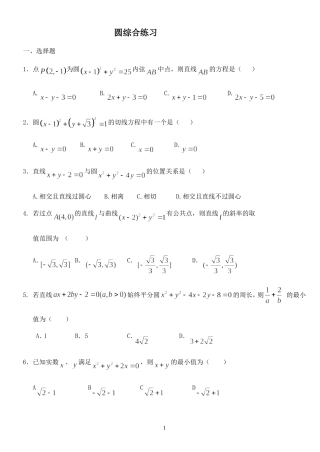 2013级-圆综合