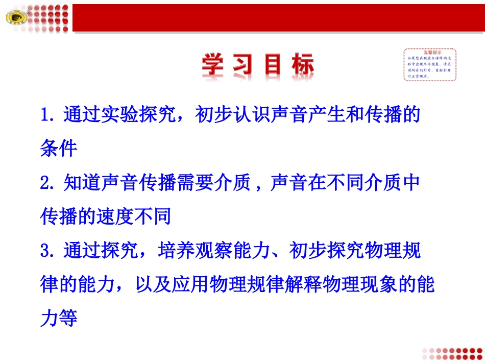 第1节声音的产生与传播_第2页