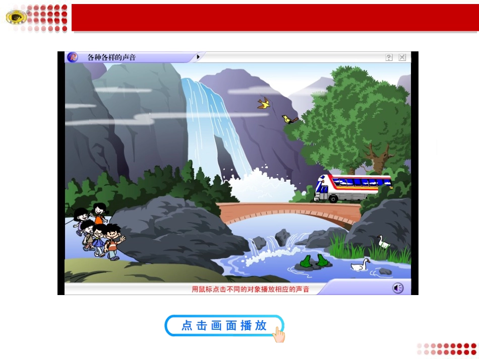 第1节声音的产生与传播_第3页