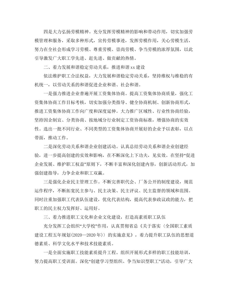 乡镇工会的工作计划_第2页