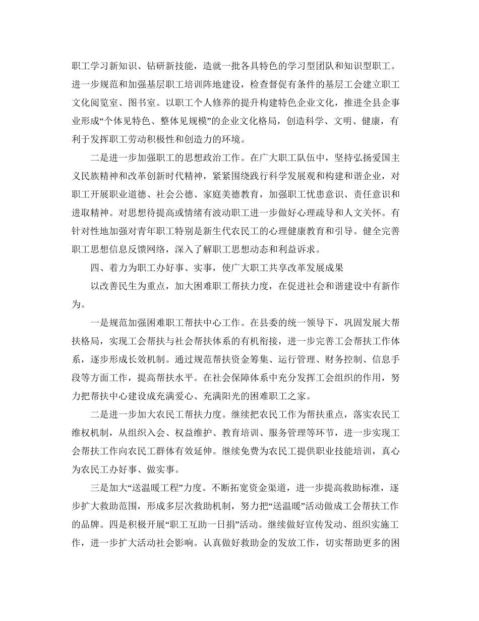 乡镇工会的工作计划_第3页