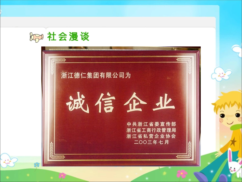 社会呼唤诚信（二）吴铮_第2页