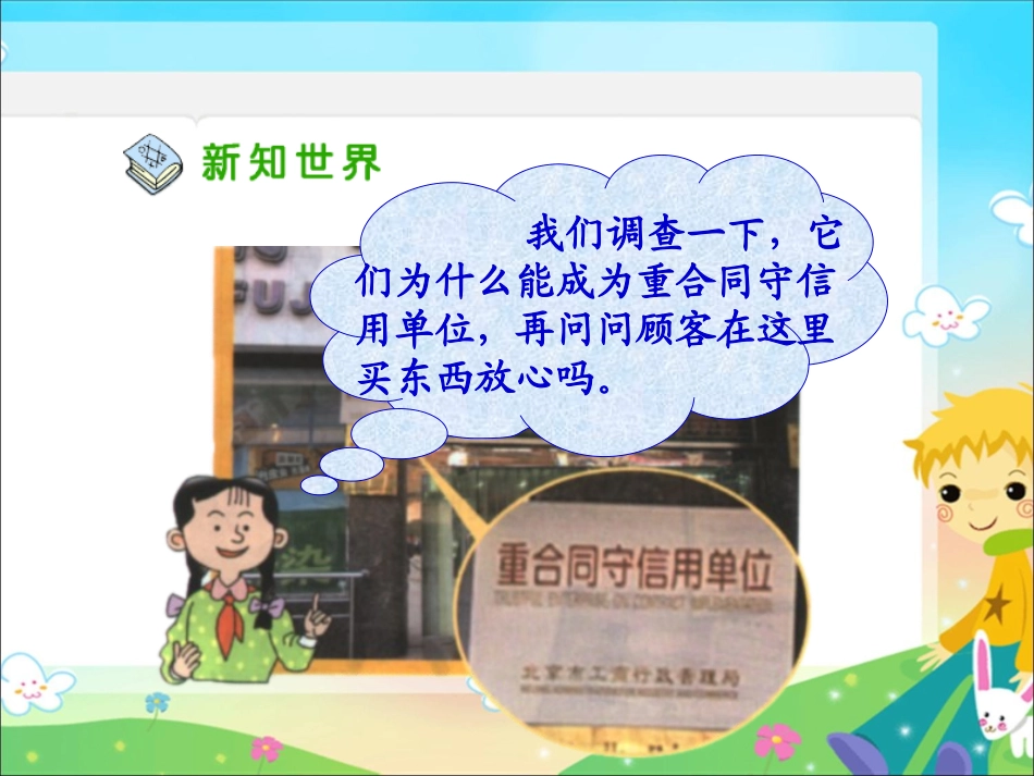 社会呼唤诚信（二）吴铮_第3页
