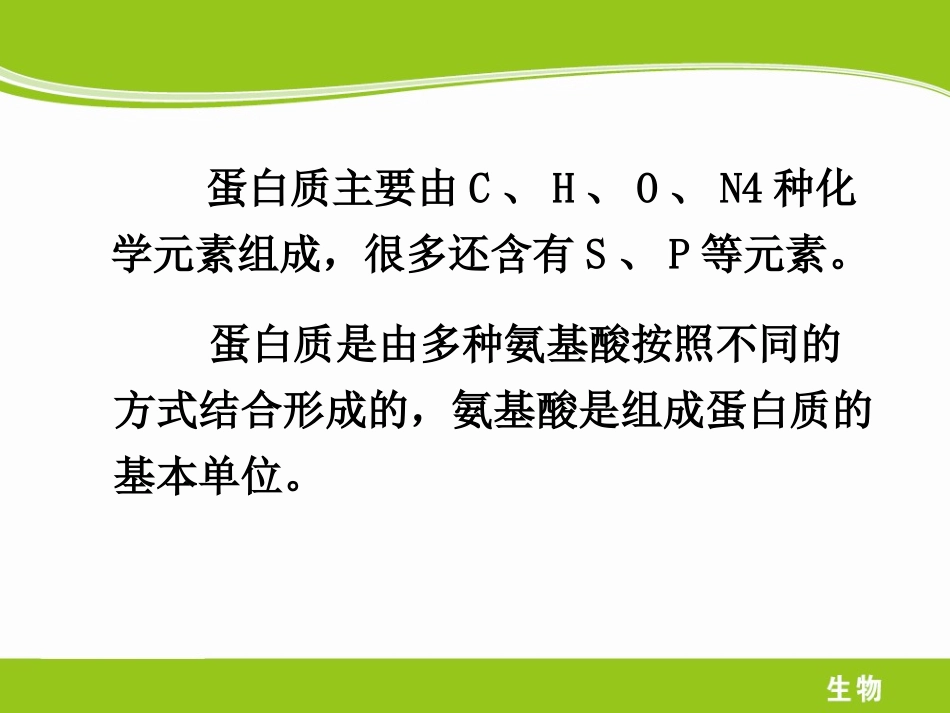 生命活动的主要承担者——蛋白质_第2页