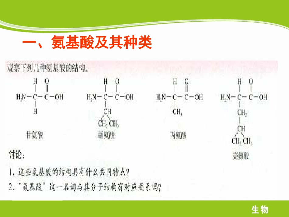 生命活动的主要承担者——蛋白质_第3页