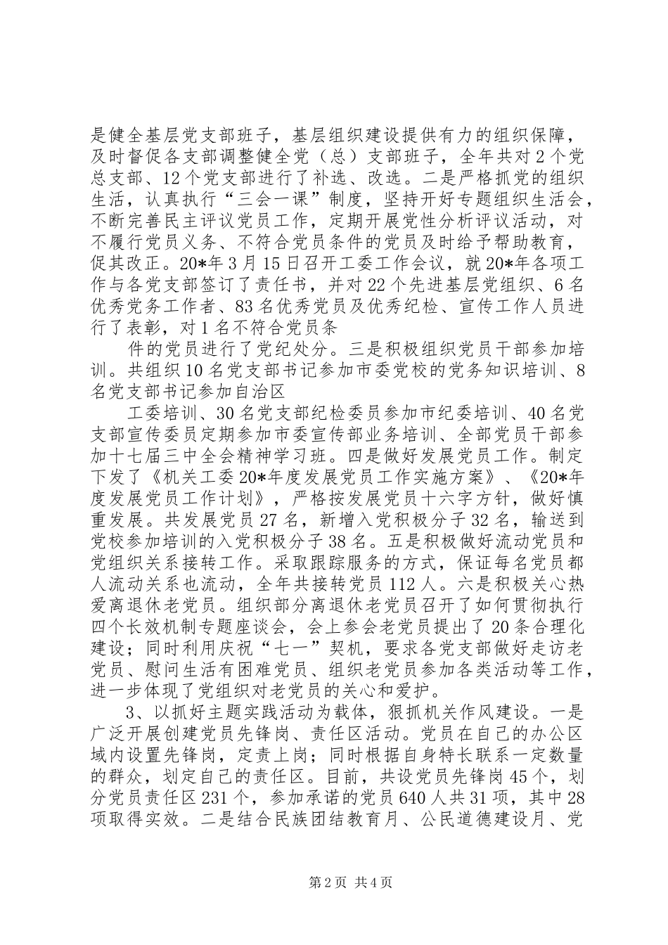 市直机关工委述职报告_第2页