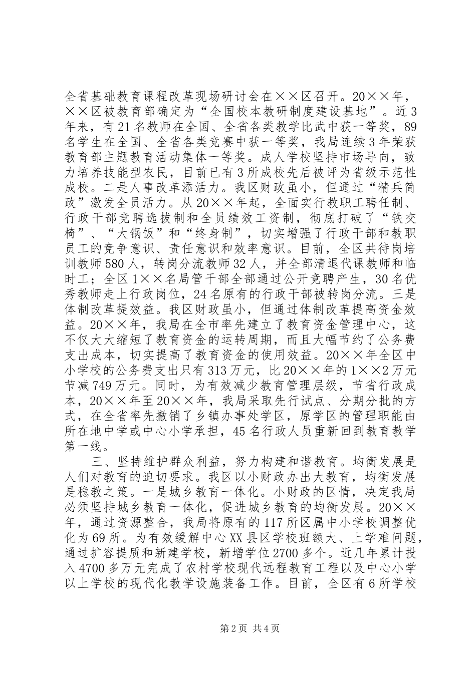 教育局经济审计述职报告_第2页