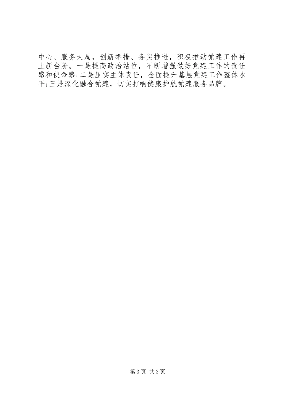 市卫生健康委员会机关党委书记XX年度机关党建工作述职报告_第3页