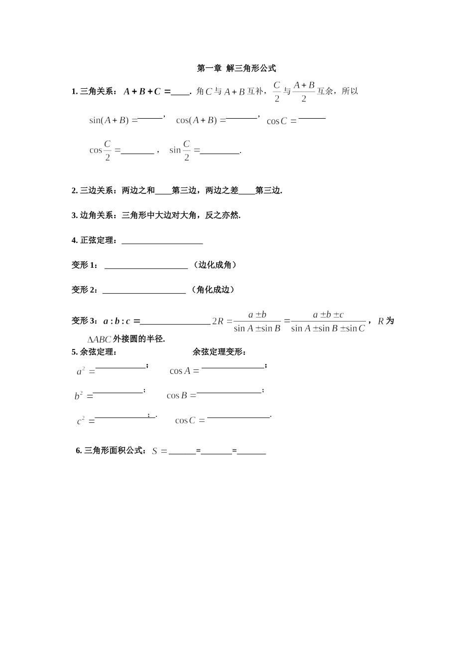 第一章__解三角形公式_第1页