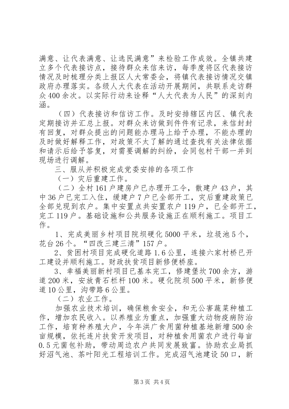 乡镇党委班子述职述廉述法报告_第3页