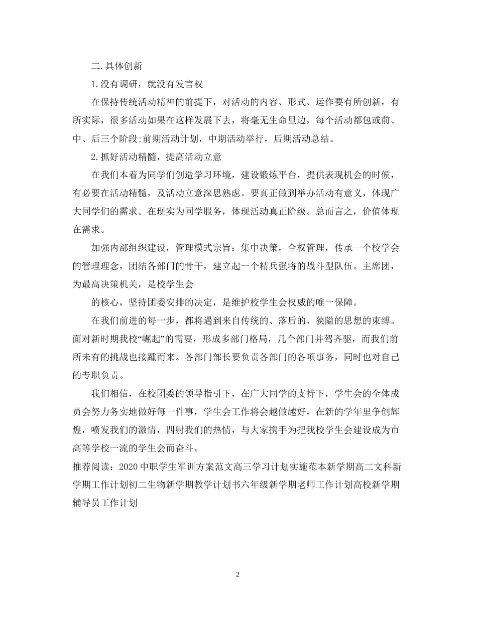 中职学生新学期计划书_第2页