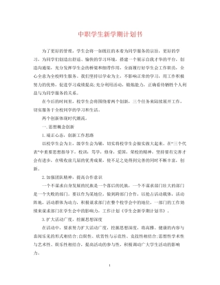 中职学生新学期计划书