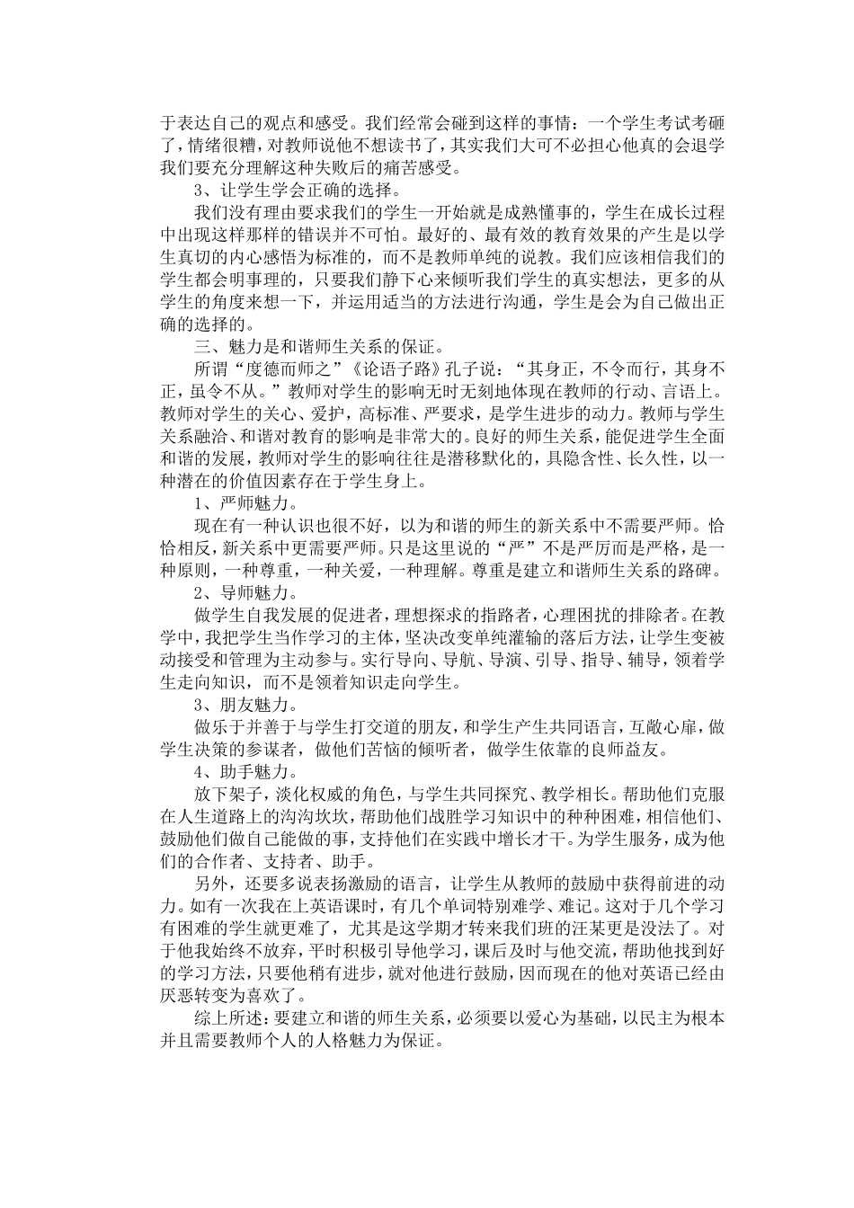 和谐师生关系的建立_第2页