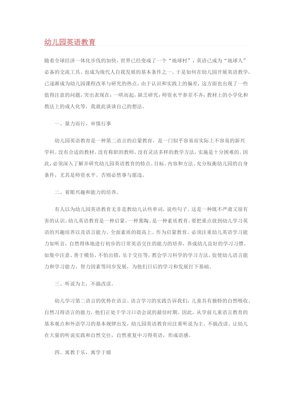 幼儿园英语教育_第1页