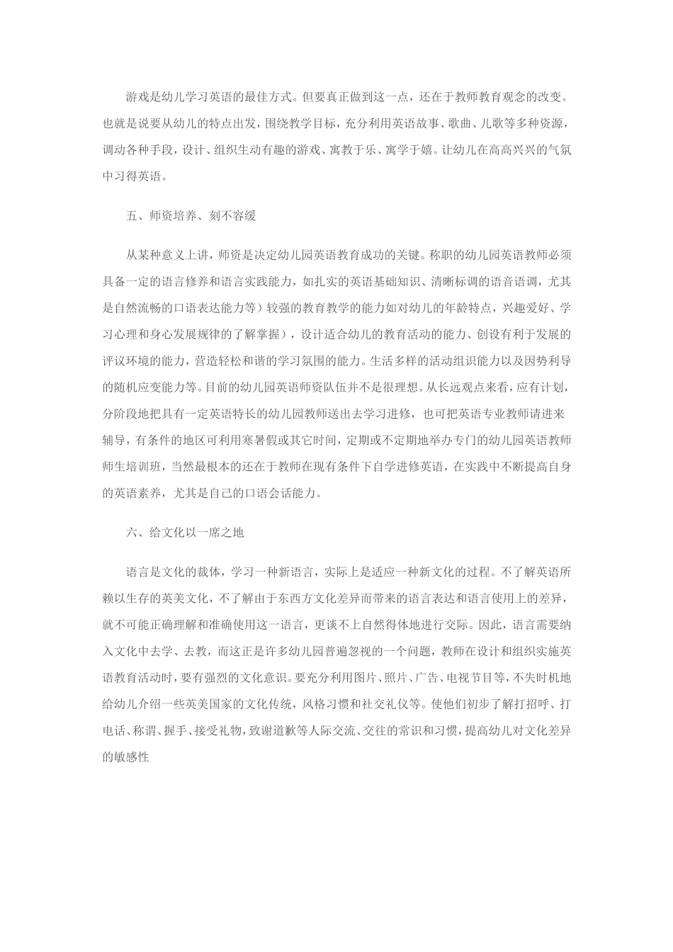 幼儿园英语教育_第2页