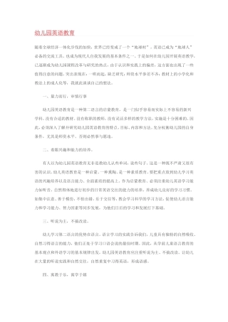 幼儿园英语教育