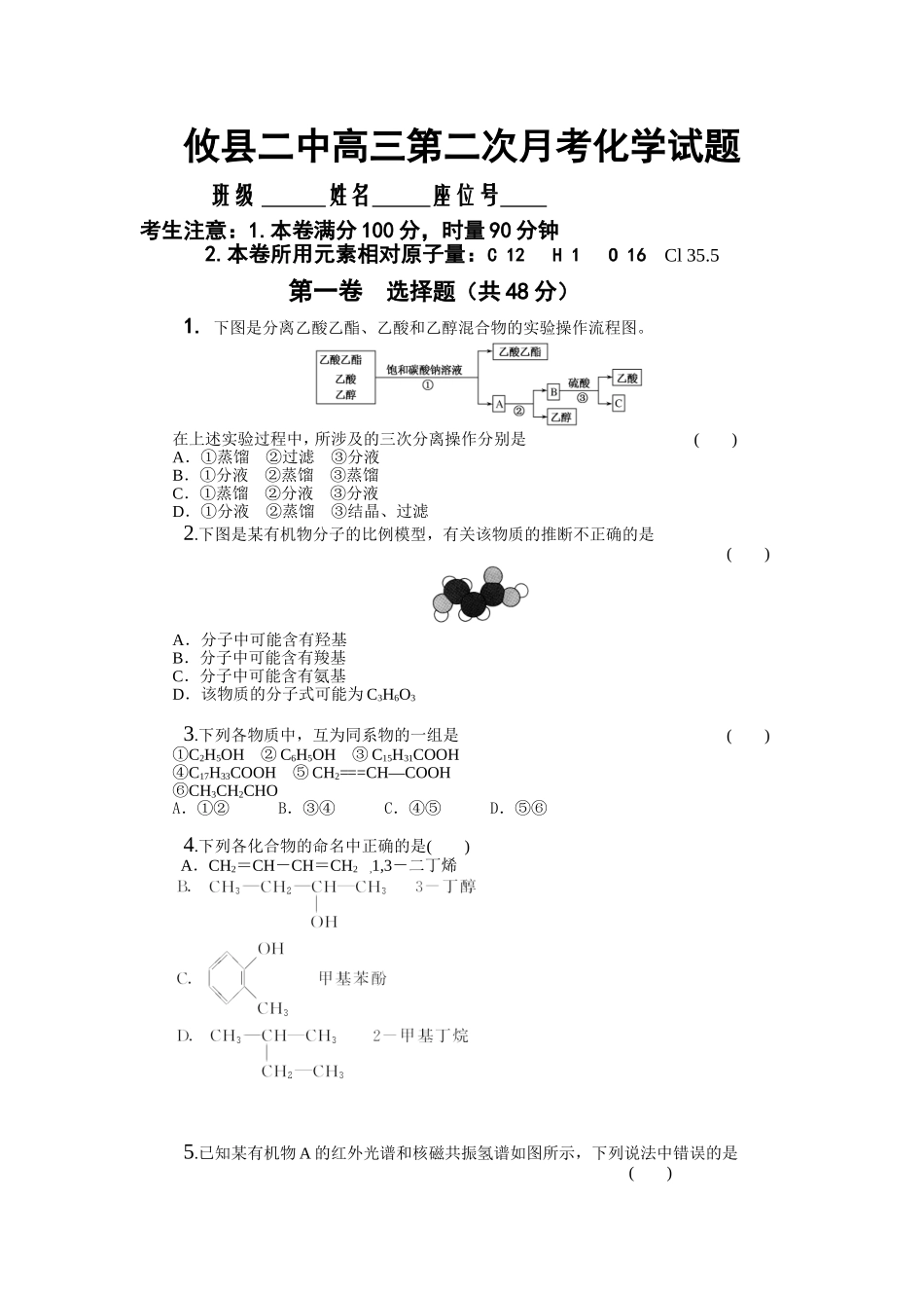 攸县二中高三第二次月考化学试题_第1页