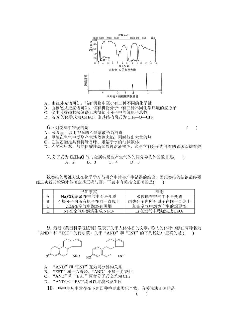 攸县二中高三第二次月考化学试题_第2页