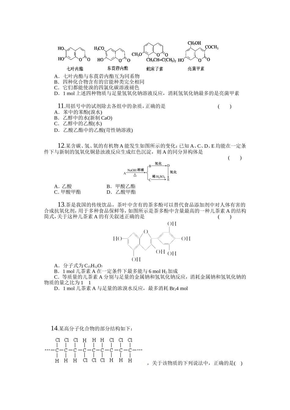 攸县二中高三第二次月考化学试题_第3页