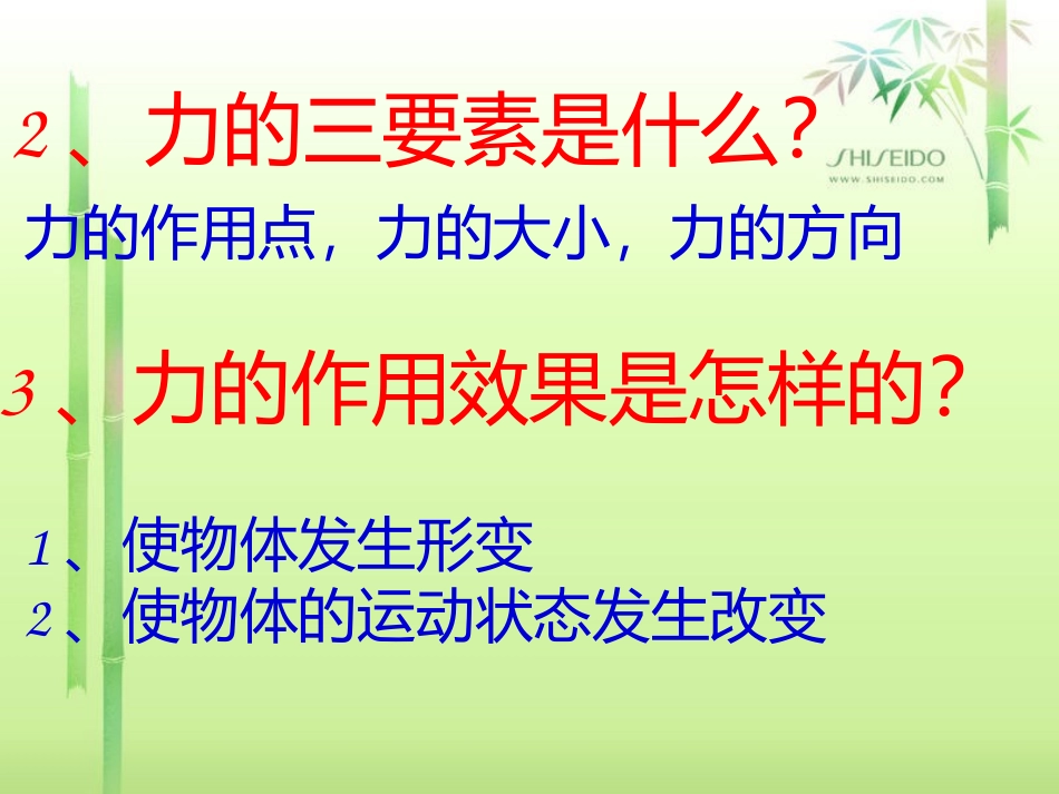 沪科版八年级物理第七章第二节：力的合成_第2页