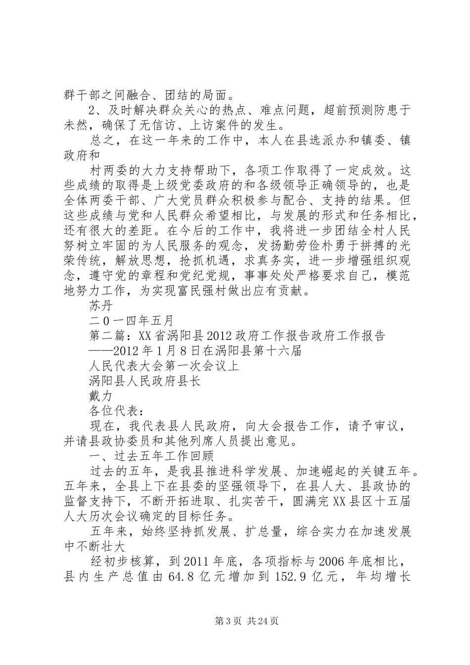 涡阳述职报告(上报)_第3页